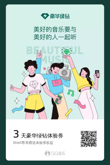 豪华绿钻每月免费分享Shell|资源分享|IT|网络|源码|技术|交流资源小站